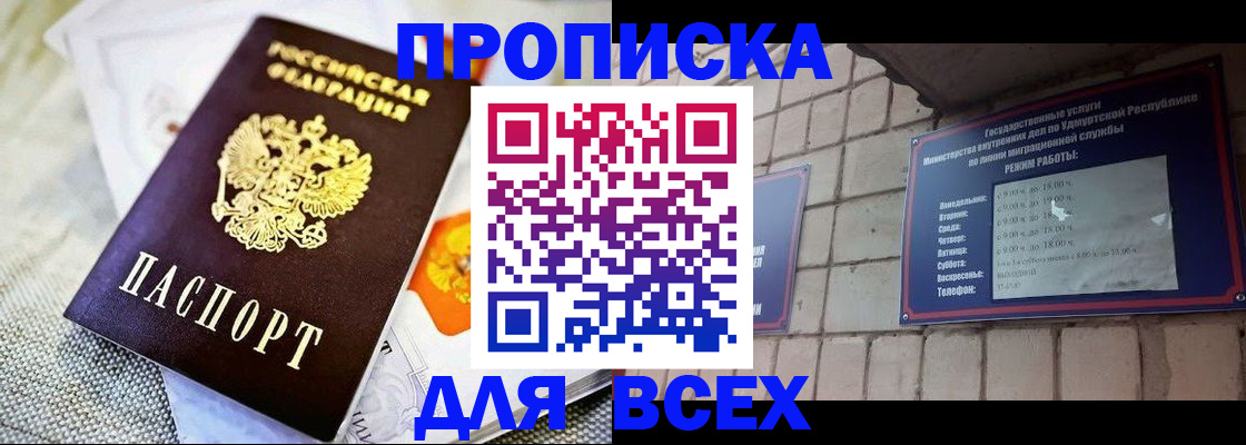 пропишу в квартире в Бердске