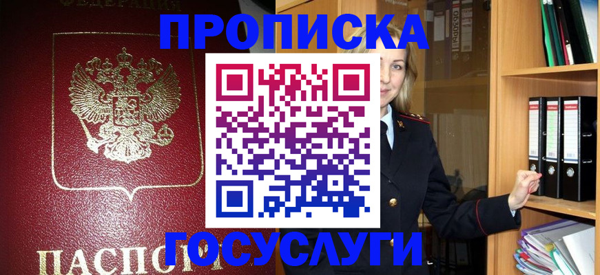 временная регистрация недорого в Бердске