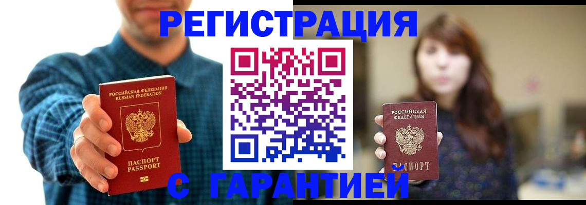 миграционный учет в Бердске