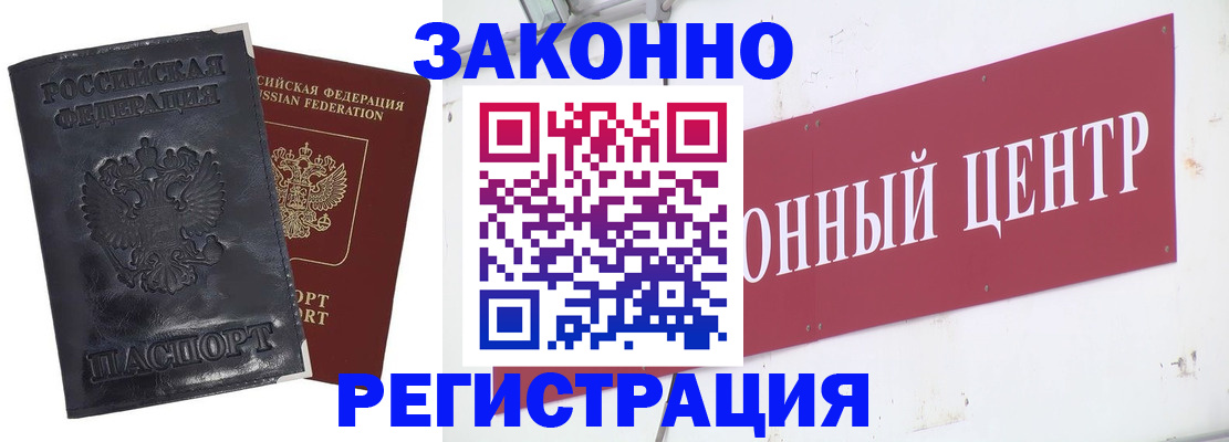 временная регистрация поиск в Бердске