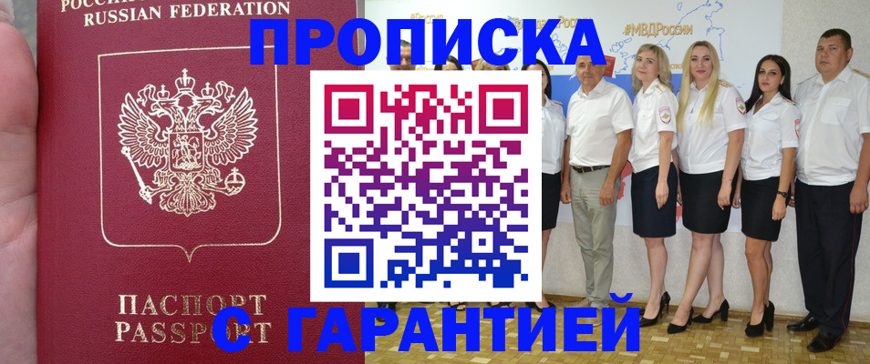 временная регистрация поиск в Бердске